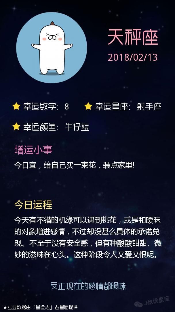 星座运势2018-02-13 金牛座卖卖萌，双子座计划下情人节约会