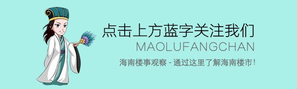 为什么总有人问说在海南买房后悔了吗?