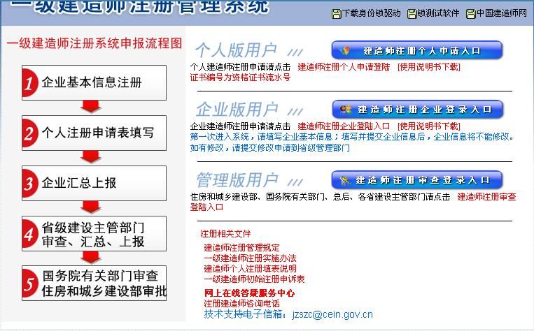 住房和城乡建设部中国建造师网:一级建造师注册管理系统