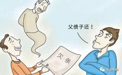 法治百科父债子还、夫债妻偿,有这条法律吗?