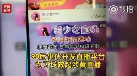 “涉黄APP”“援交APP”泛滥 开发成本低 收钱块