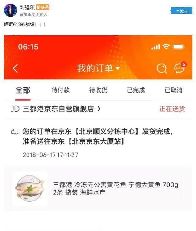 44岁的刘强东618在京东买牛鞭,网友:脸盲哥好