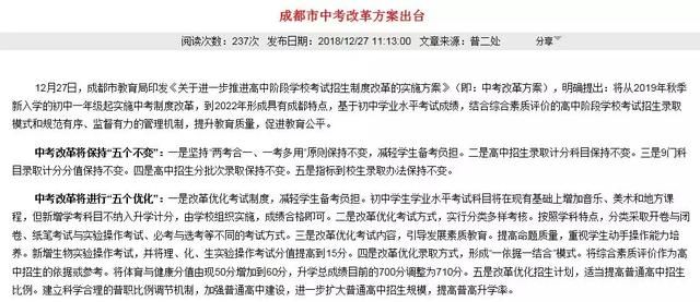 总分710分!2019成都中考改革方案出炉:体育满