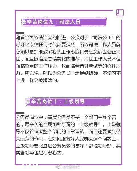 十大最辛苦的公务员岗位诞生!除最后一个报名之前要想清楚!