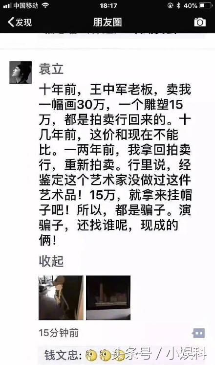 袁立疑因用词不当引来好事者恶意解读，回应后不久却又删了