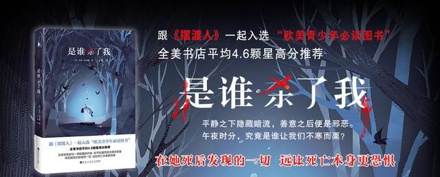 新书驾到《是谁杀了我》