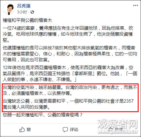 吕秀莲未回应退党 但又喊话:台湾政治污染严重