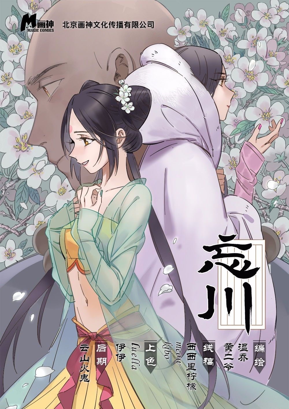 僧侣走肾不走心未删减图片