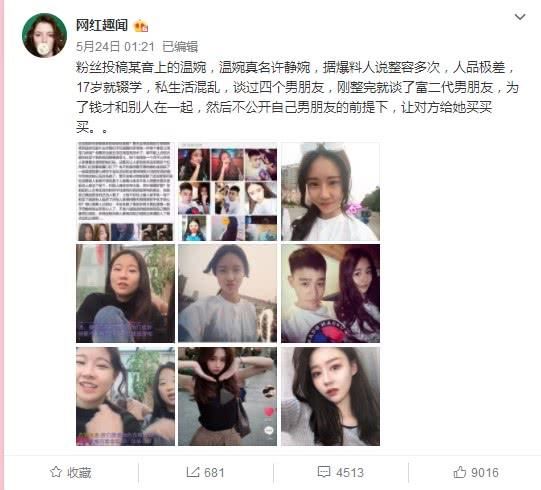 温婉黑料被粉丝曝光！网友：整容不是你的错，否认就是你的错了！