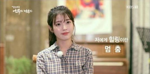 韩国歌手IU坦言她个人关于后悔和治愈过程的哲学