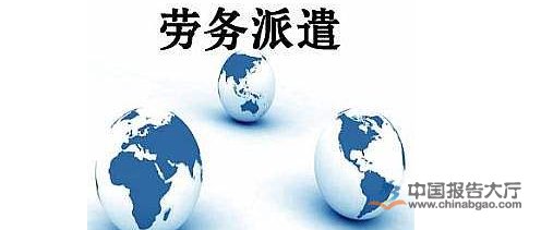 中国十大劳务派遣公司排行榜