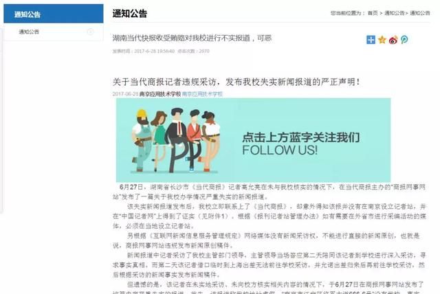 曝南京应用技术学校虚假招生,曾设KTV招女学