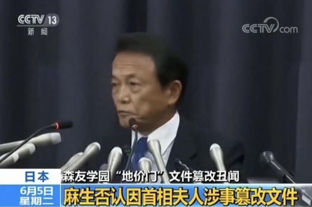 日本森友学园丑闻持续发酵 财务大臣道歉 但拒不辞职！