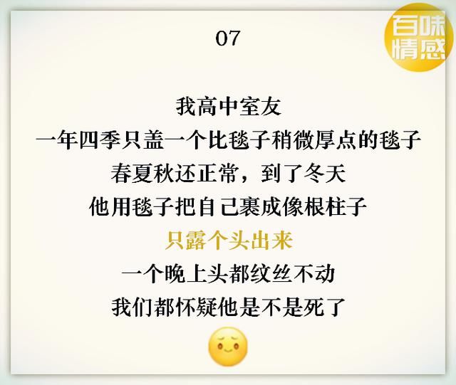 你的宿舍有哪些不走寻常路的奇葩人物？这些简直都是“神人”啊！