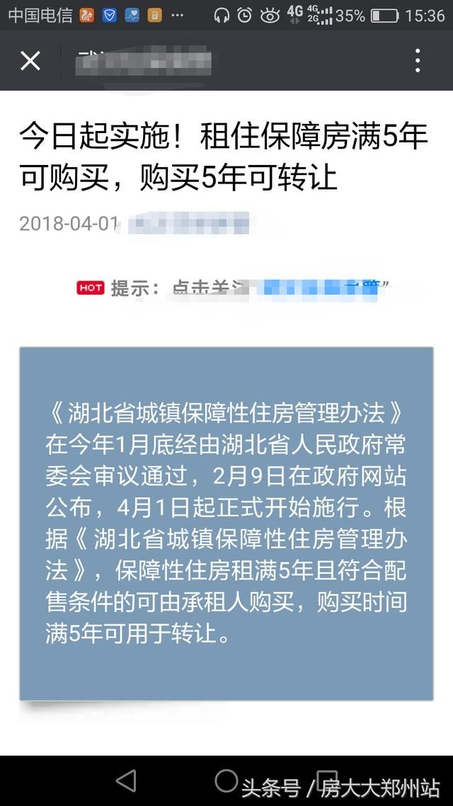 租住保障住房可以购买买卖了，这是划时代的意义