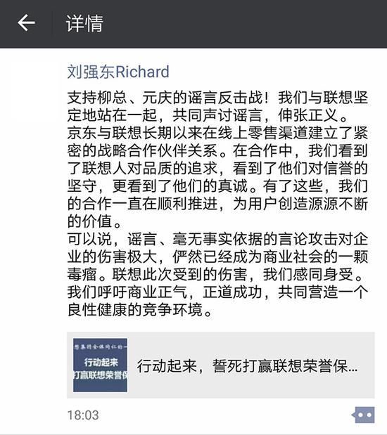 打响谣言反击战!刘强东朋友圈声援柳传志:谣言是商业社会毒瘤