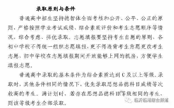 2018临沂市中考成绩即将发布,招生计划、录取
