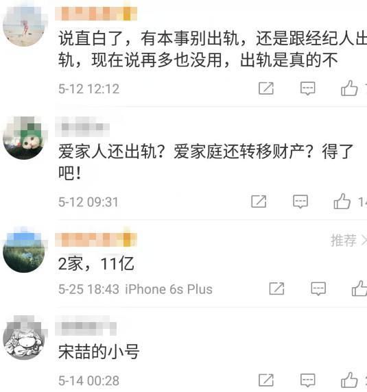 马蓉又要搞事情，疑雇佣网络水军洗白，却打了自己的脸