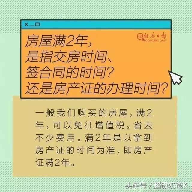 纯干货｜购买二手房冷知识，你要知道！附上二手房防坑指南！