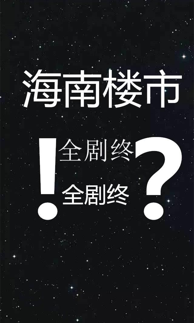 光速打脸!最严限购撑了20天，“壮士断腕”就认怂了?