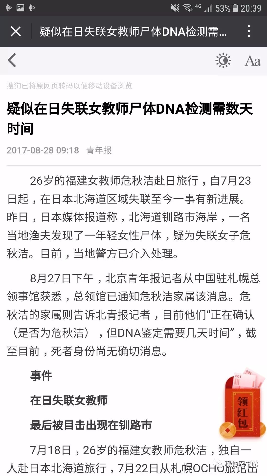 滴滴司机杀人案疑点重重，人到底是不是刘某华杀的？