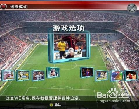 实况足球8攻略 听语音