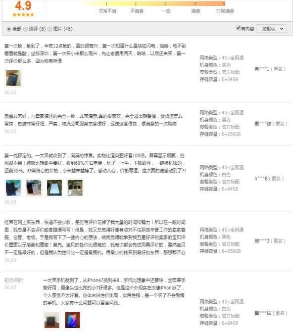 看看用户们收到小米8后的真实评价,说得十分到