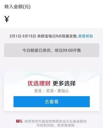 余额宝每天九点限量发售遭吐槽 余额宝为什么要限量发售？