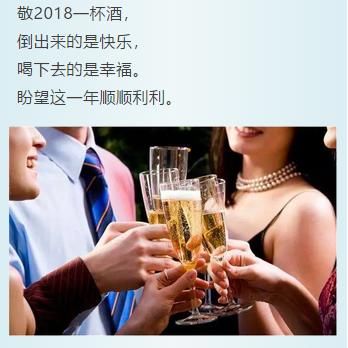 人生在世:敬 二零一八 一 杯酒!