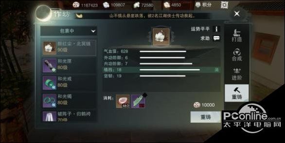 楚留香手游怎么玩 来看90级金色装备培养方法