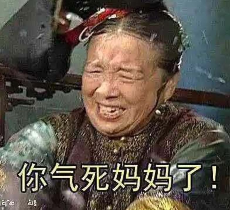 别生气了,真的会死!
