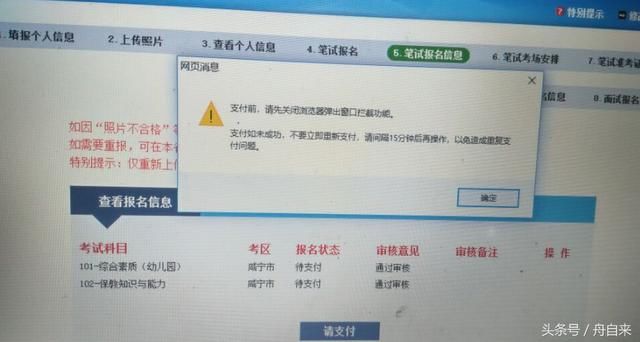 教师资格证考生报名常遇到的问题图解,收藏起
