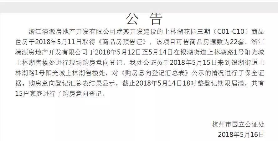 摇号时代杭州已有4814套新房入市 最火楼盘32人抢一套房