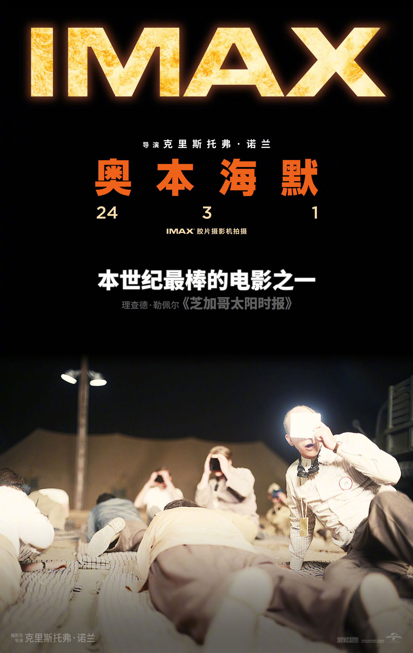 奥本海默》电影3 月1 日在内地重映，豪夺13 项奥斯卡提名- 360娱乐