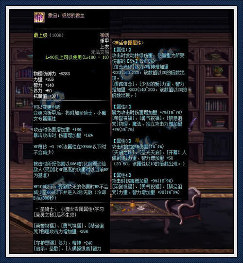 dnf100级装备汉化