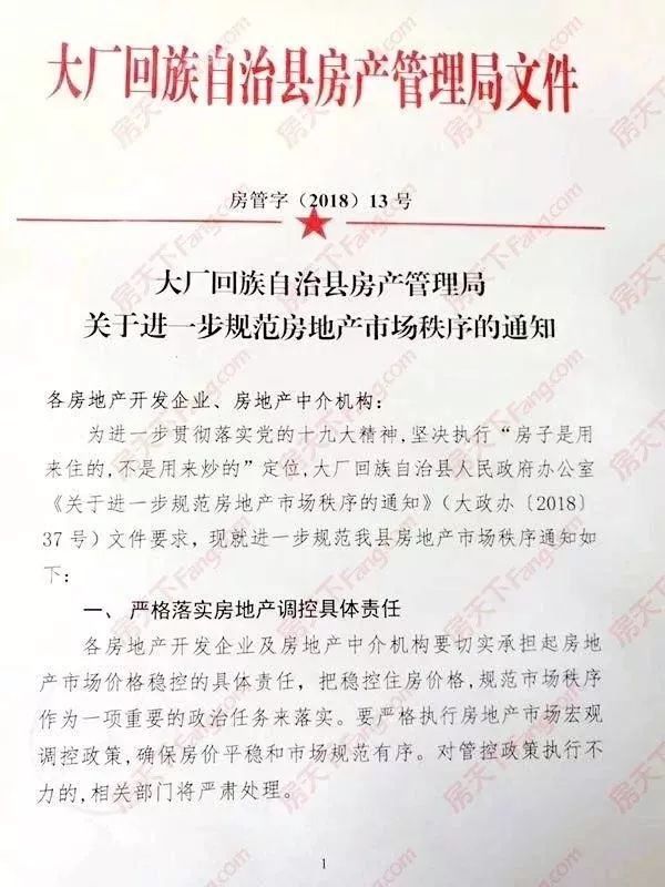 大厂摊大事!抢房事件升级，房管局下文件:房产市场将更加严格!