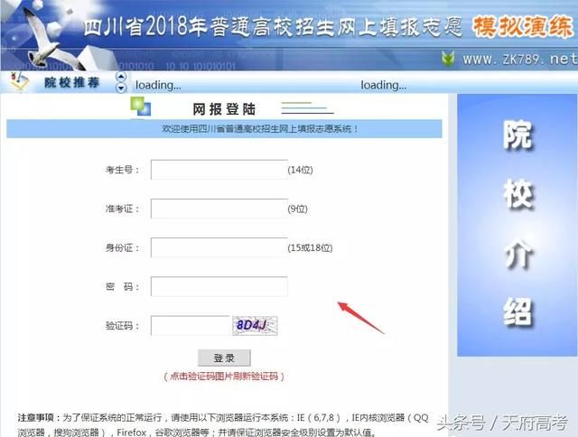2018四川高考志愿(成都)网上志愿填报模拟演练已开始！