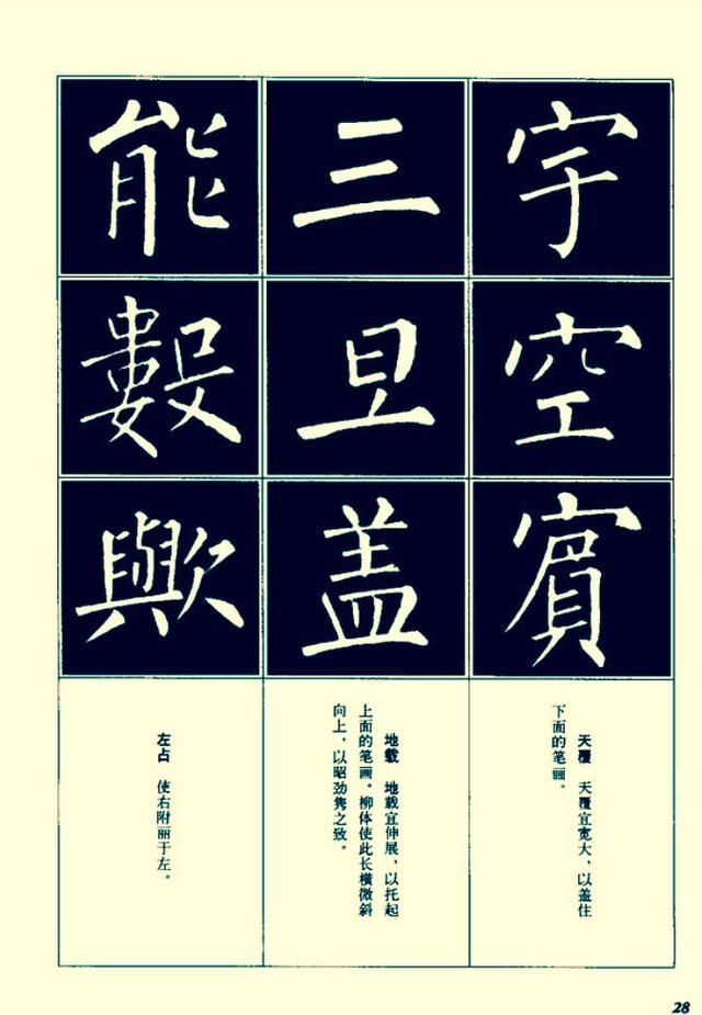 学会笔画和结字方法,你的柳体字也不会差