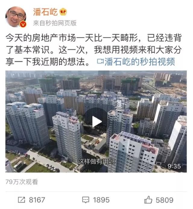 潘石屹深夜发文直言房地产市场畸形，房价应该回归常识！