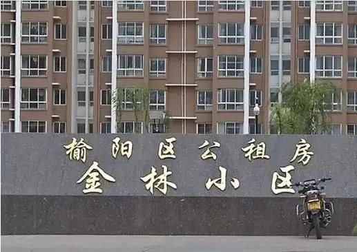 榆林公租房要清退不符合条件住户?看看住建局如何回复