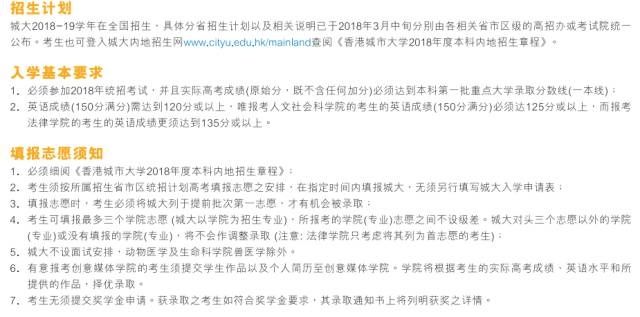 2018港澳高校招生已启动!去香港上大学要什么