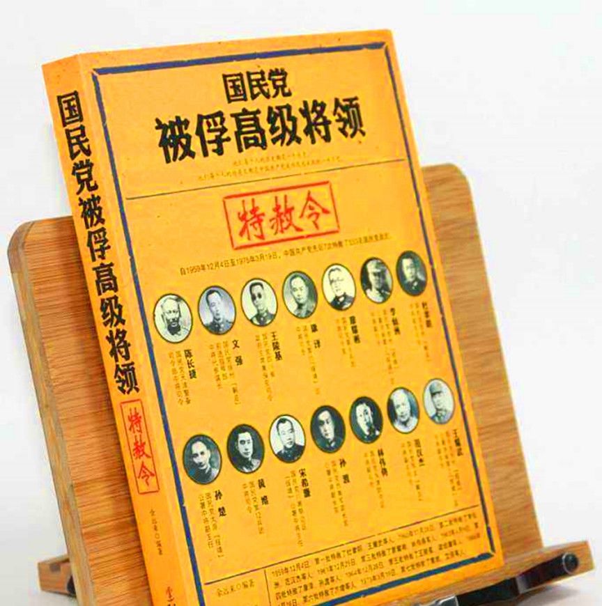 1959年第一批特赦战犯共33名,抗日名将有几位?