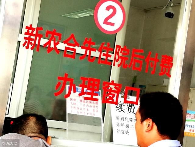 2018最新：农村新农合被废止？这些农民将不能购买新农合！