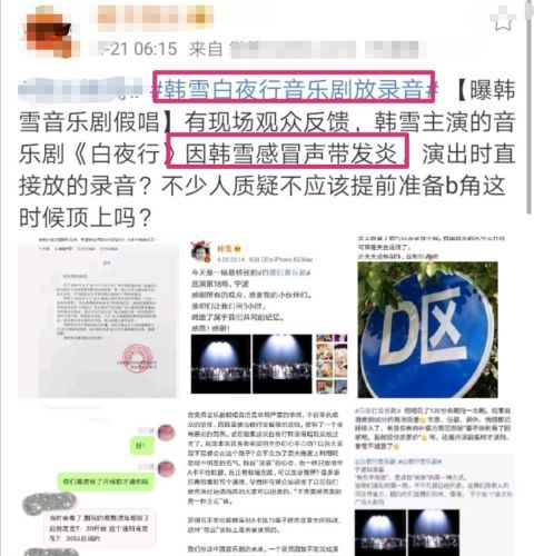 白夜行音乐剧发文致歉:韩雪声带失声才放录音