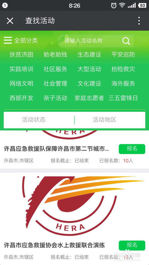 如何使用微信注册官方认证的志愿者?