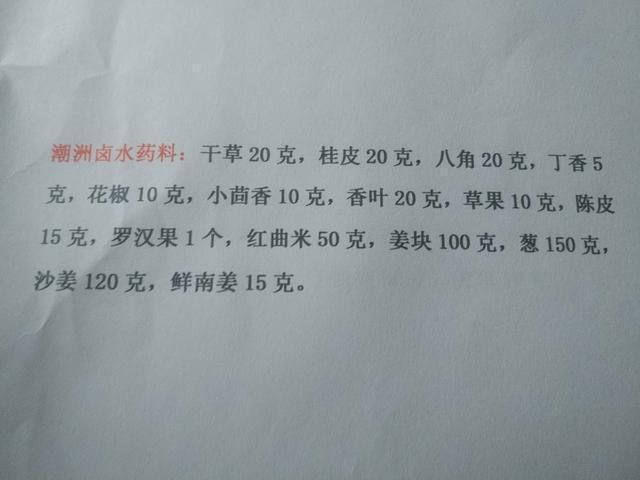 张师傅做了20年多卤肉，总结的6个秘制卤水配方!