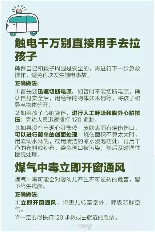 11种实用儿童急救方法，爸妈必备！