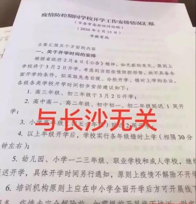 长沙市教育局电话