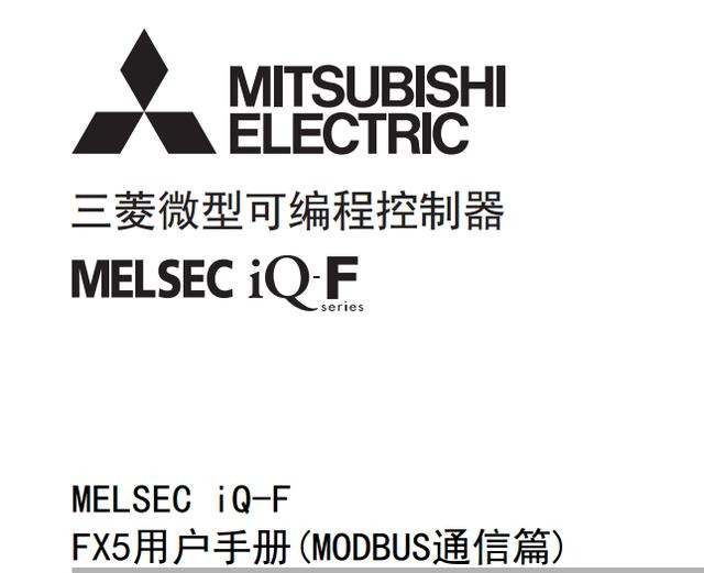 三菱PLC入门教程,FX5U系列PLC的MODBUS