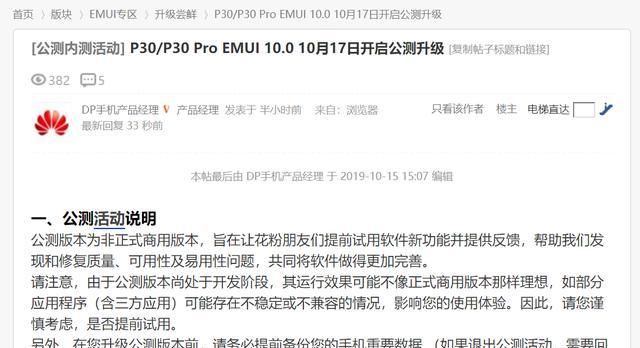 华为手机emui10系统有什么用